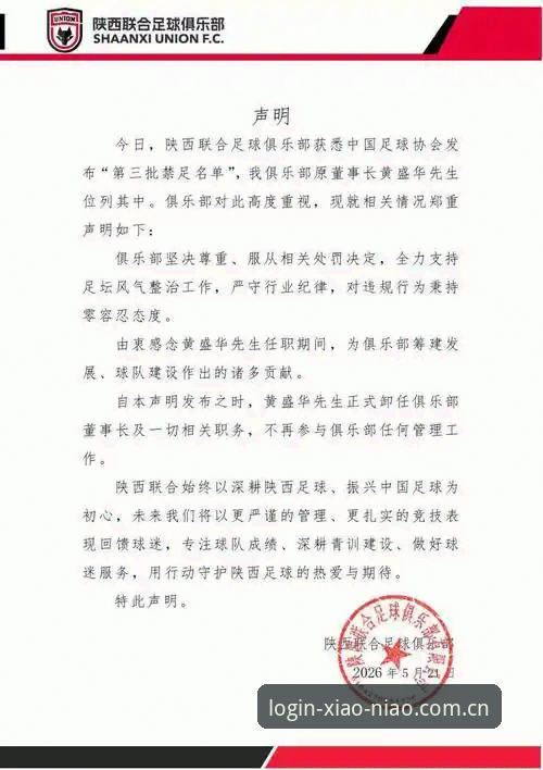资深用户分享足协第三批禁足名单深度解读：从66人处罚看中国足球反腐风暴